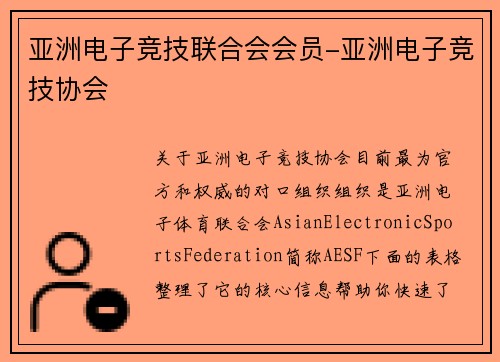 亚洲电子竞技联合会会员-亚洲电子竞技协会