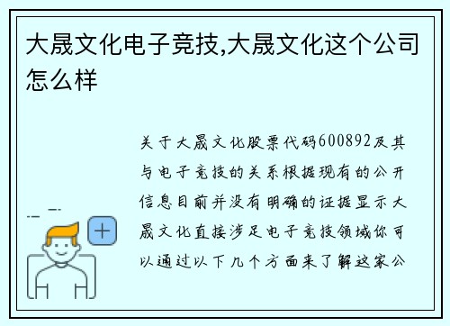 大晟文化电子竞技,大晟文化这个公司怎么样