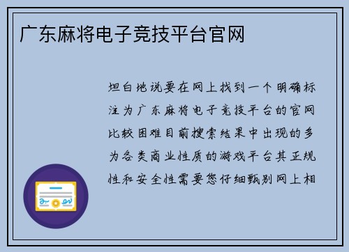 广东麻将电子竞技平台官网